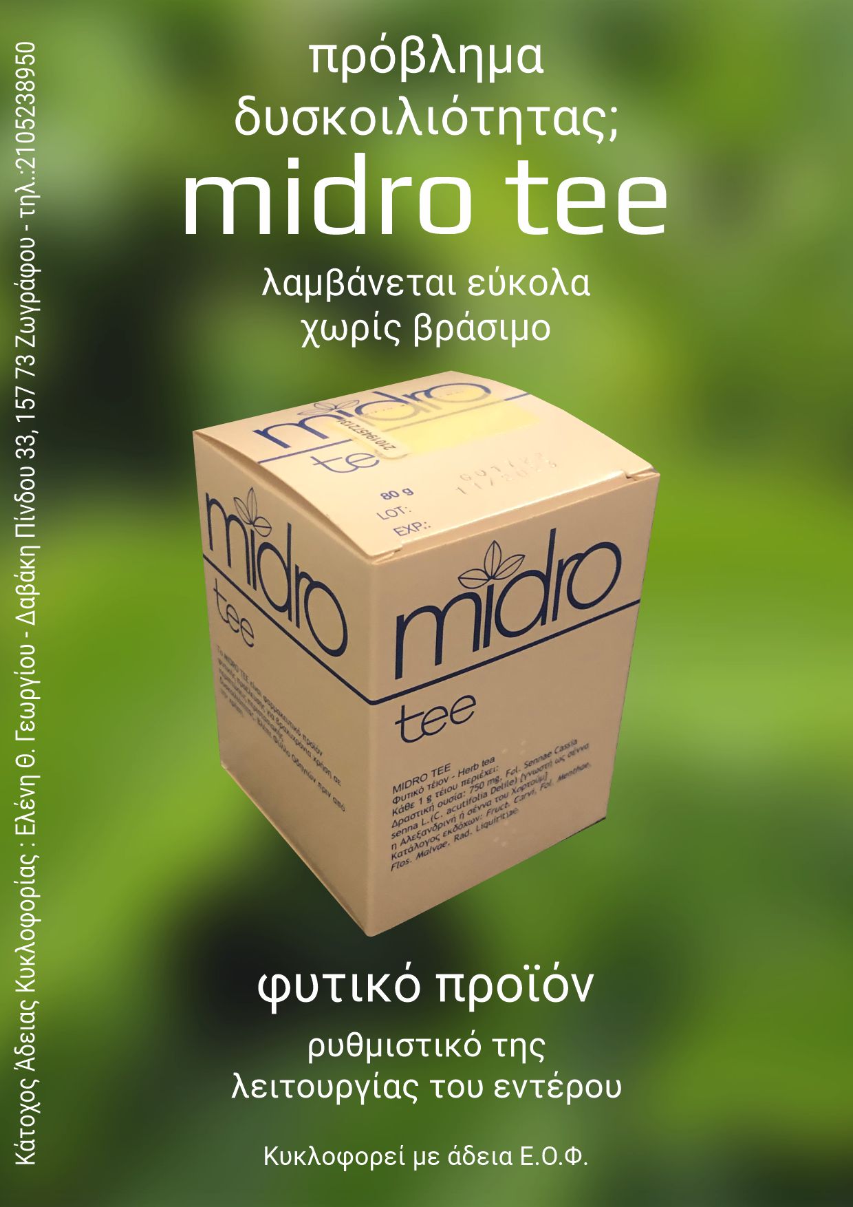 midro tee - υπακτικό φυτικό προϊόν